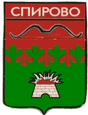Спирово герб